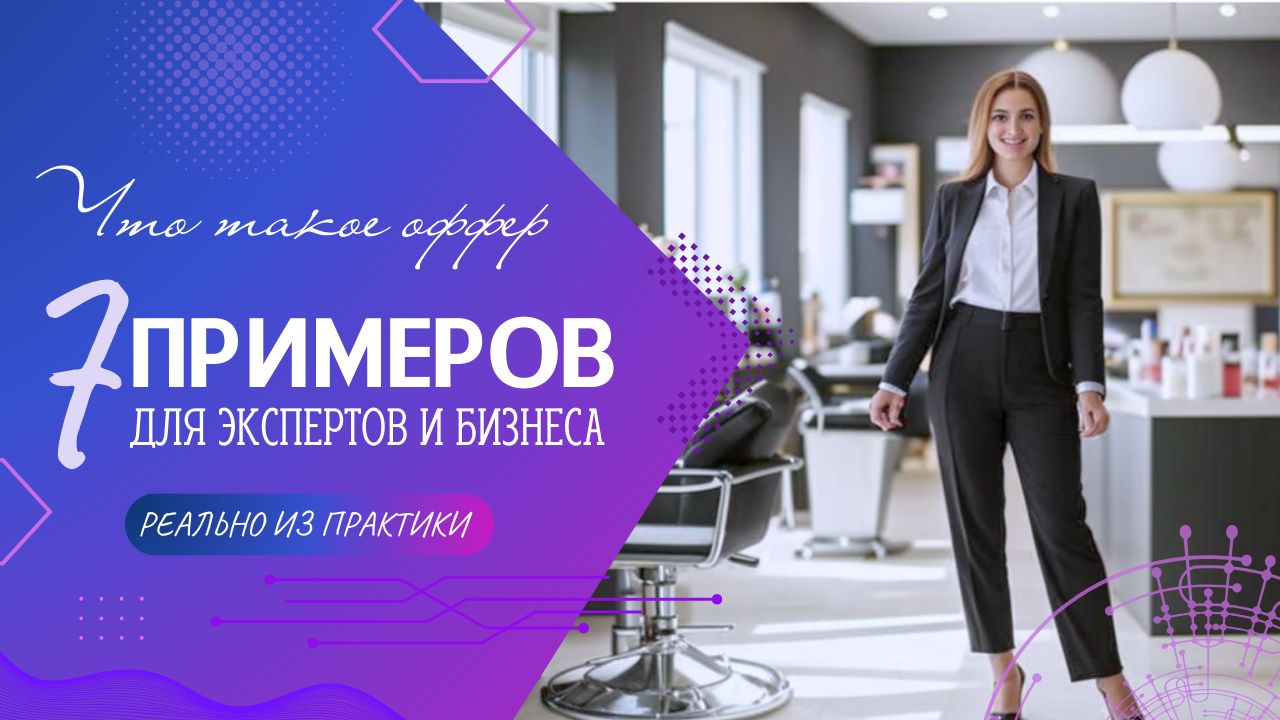 оффер что это